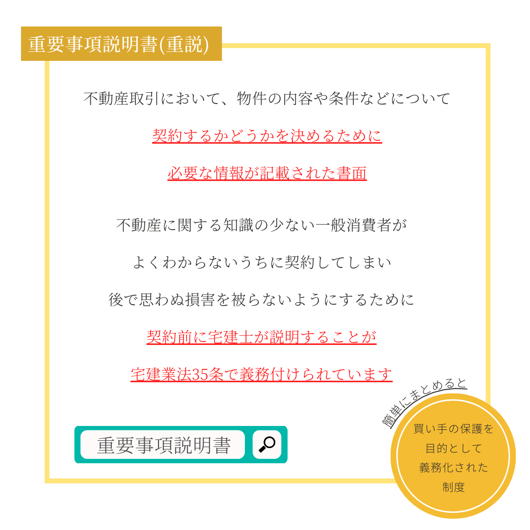 契約書・重要事項説明書で確認しておくポイント【1】│大阪府八尾市│デザインリフォーム・リノベーション│株式会社ＭＩＭＡ