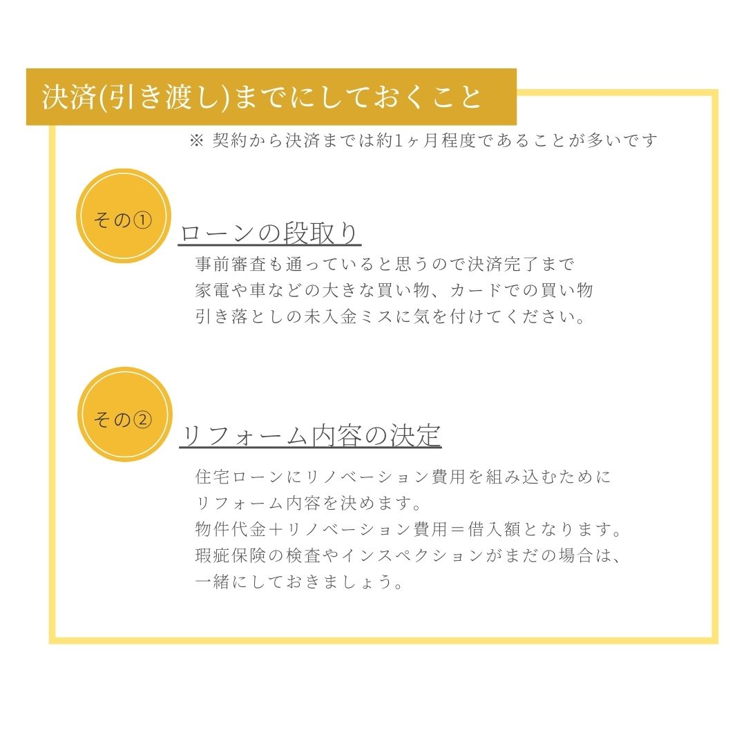 決済・引き渡しまでにしておくこと【2】│大阪府八尾市│デザインリフォーム・リノベーション│株式会社ＭＩＭＡ